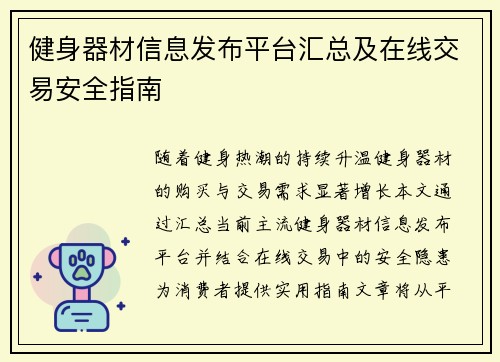 健身器材信息发布平台汇总及在线交易安全指南