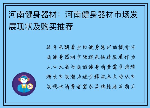 河南健身器材：河南健身器材市场发展现状及购买推荐