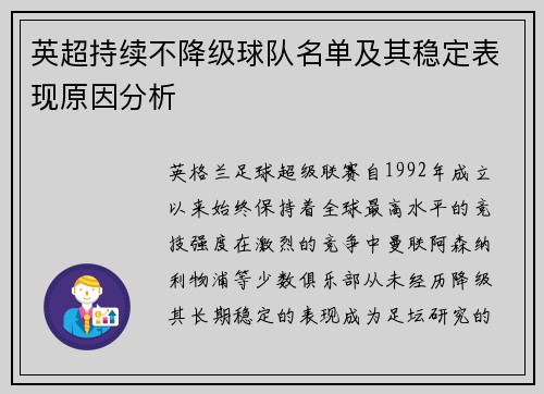 英超持续不降级球队名单及其稳定表现原因分析