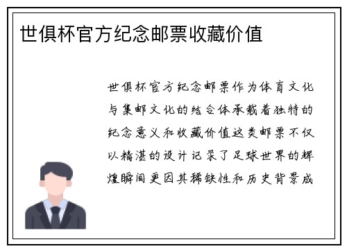 世俱杯官方纪念邮票收藏价值